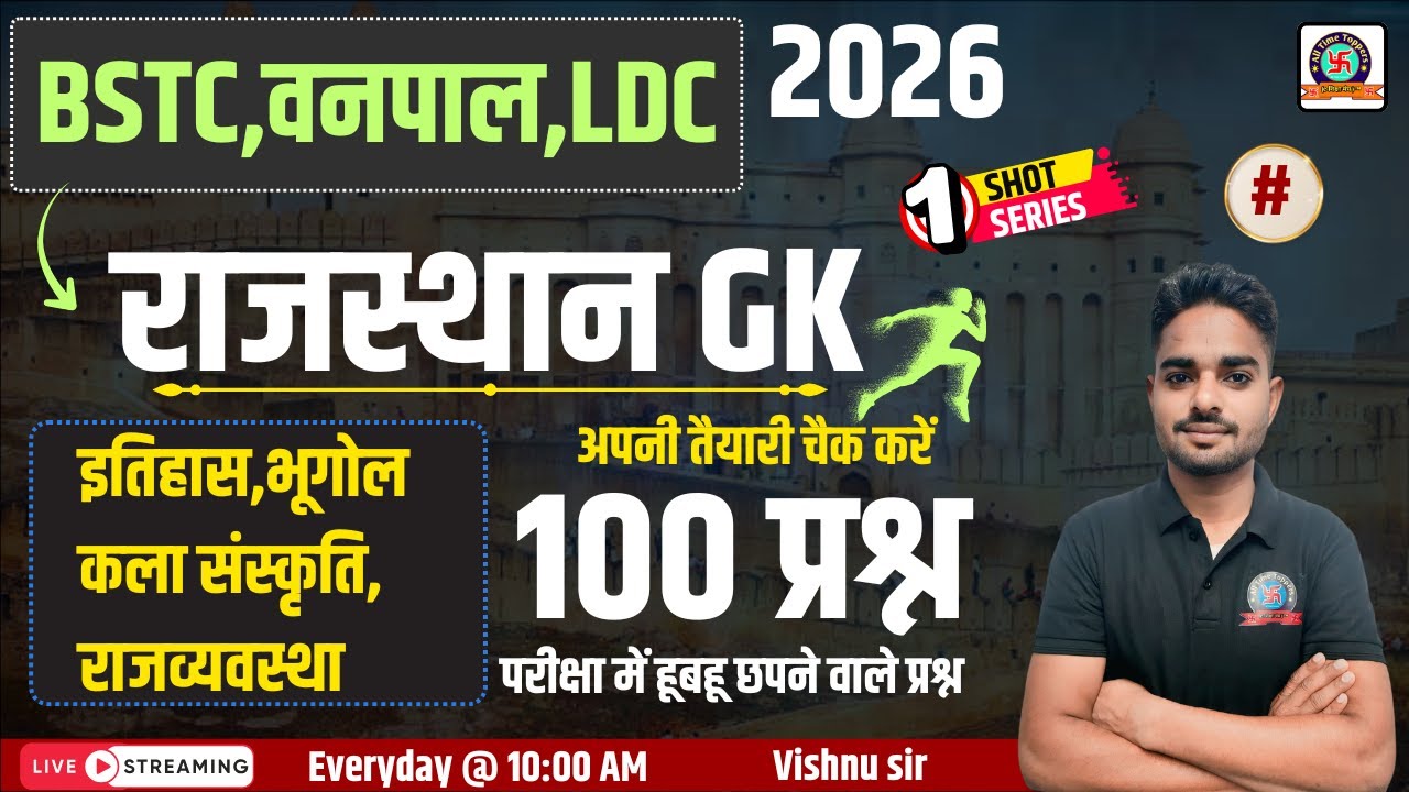 REET Mains Exam 2025 l REET 2025 | Rajasthan GK for REET, Rajasthan GK Marathon Class By vishnu Sir