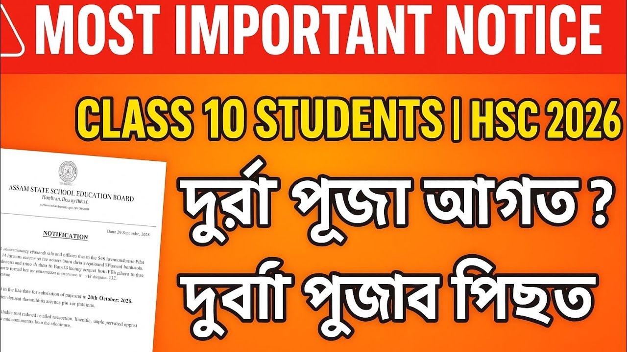 👉 HSLC Form Fill Up 2026 Last Date Extended | Assam SEBA New Notification 2025