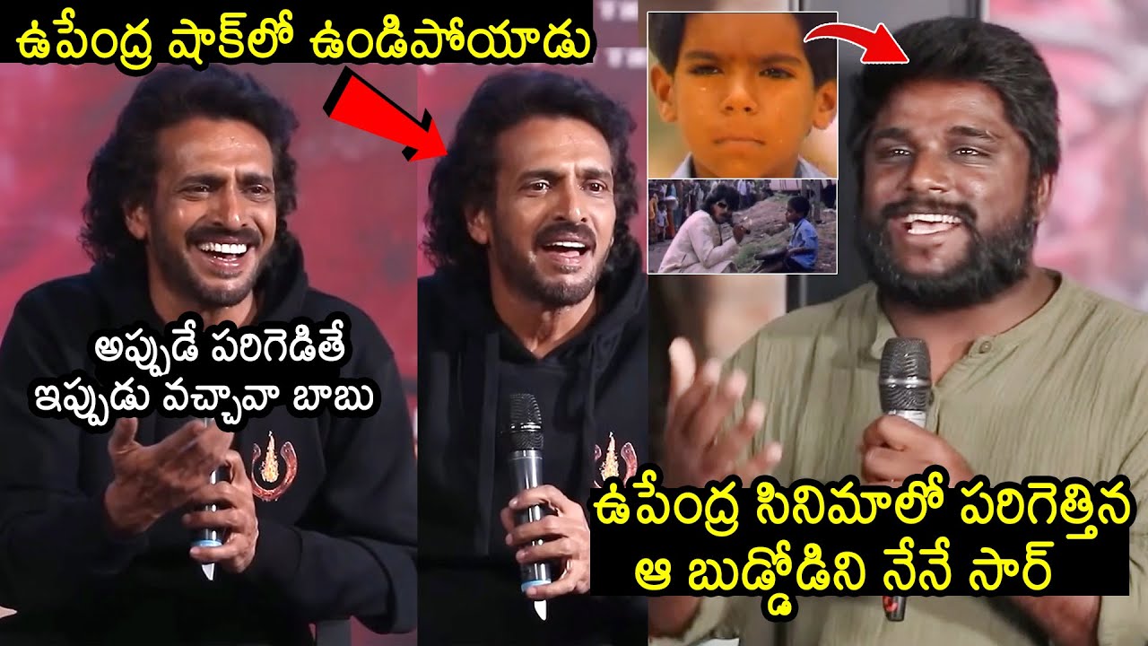 Upendra Shocked Over Child Artist | Upendra Hilarious Comedy | UI Movie | News Buzz
