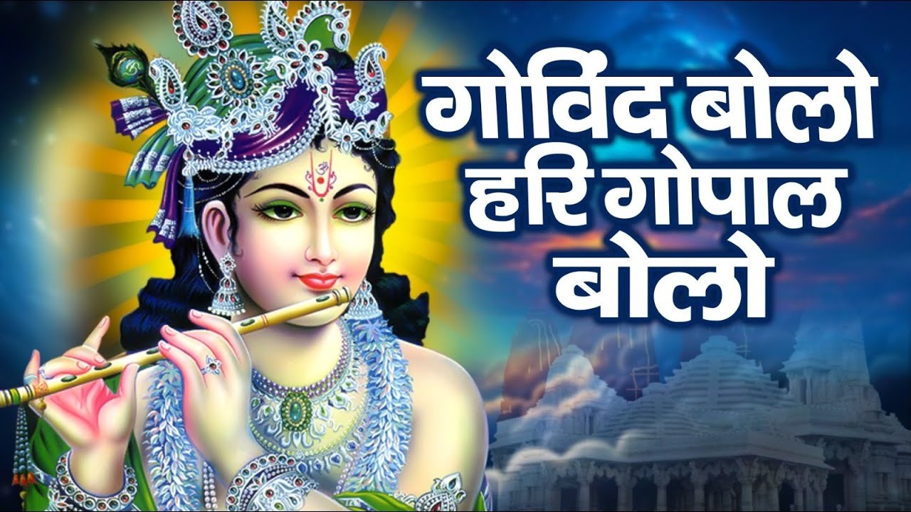 Govind Bolo Hari Gopal Bolo 🔔 | Hare Rama Hare Krishna Bhajan LIVE 2025 | New Bhakti Song