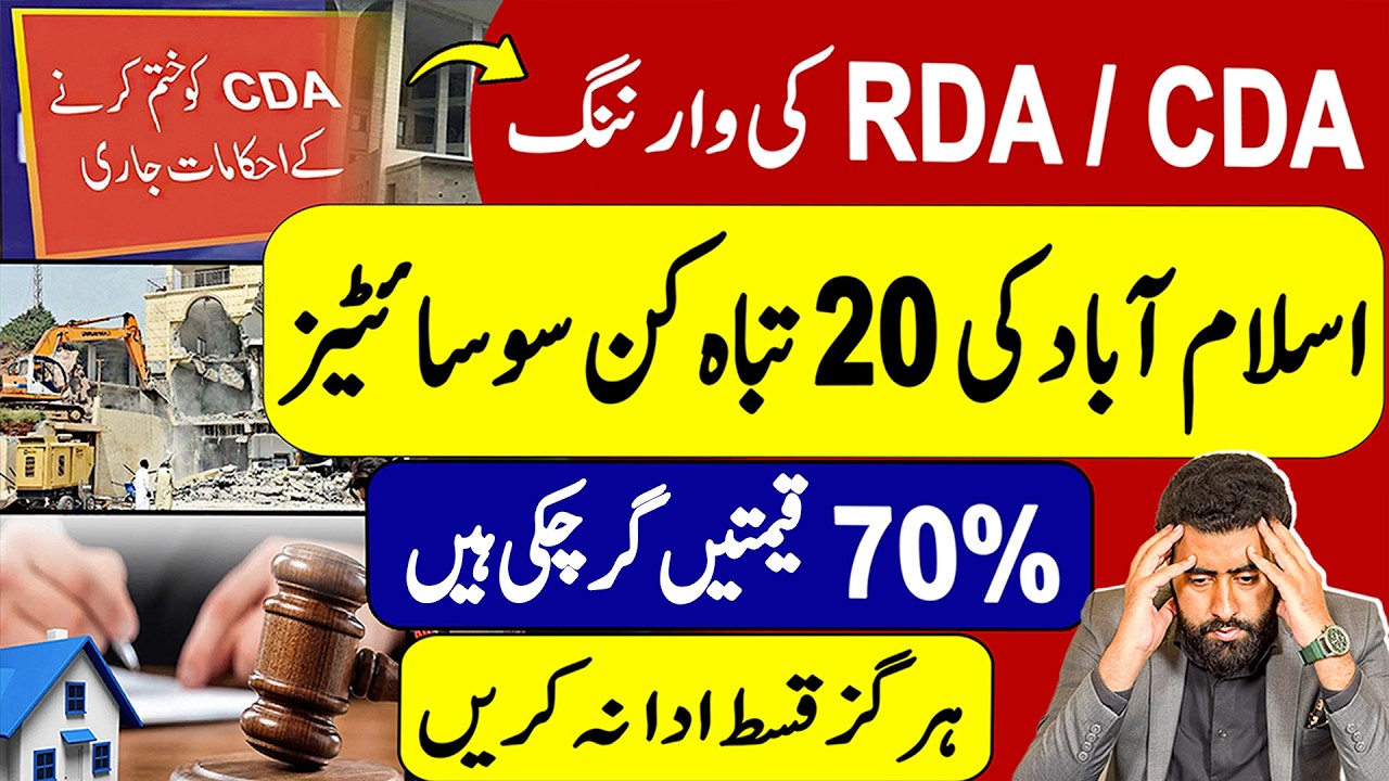 Fraud | Housing Societies Closed | Property Crash in Pakistan | Fake Housing Society | Scam Society