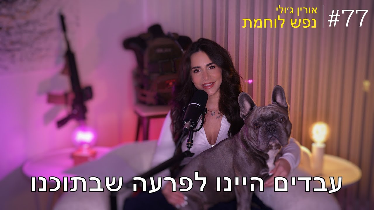 77: עבדים היינו לפרעה שבתוכנו - סולו