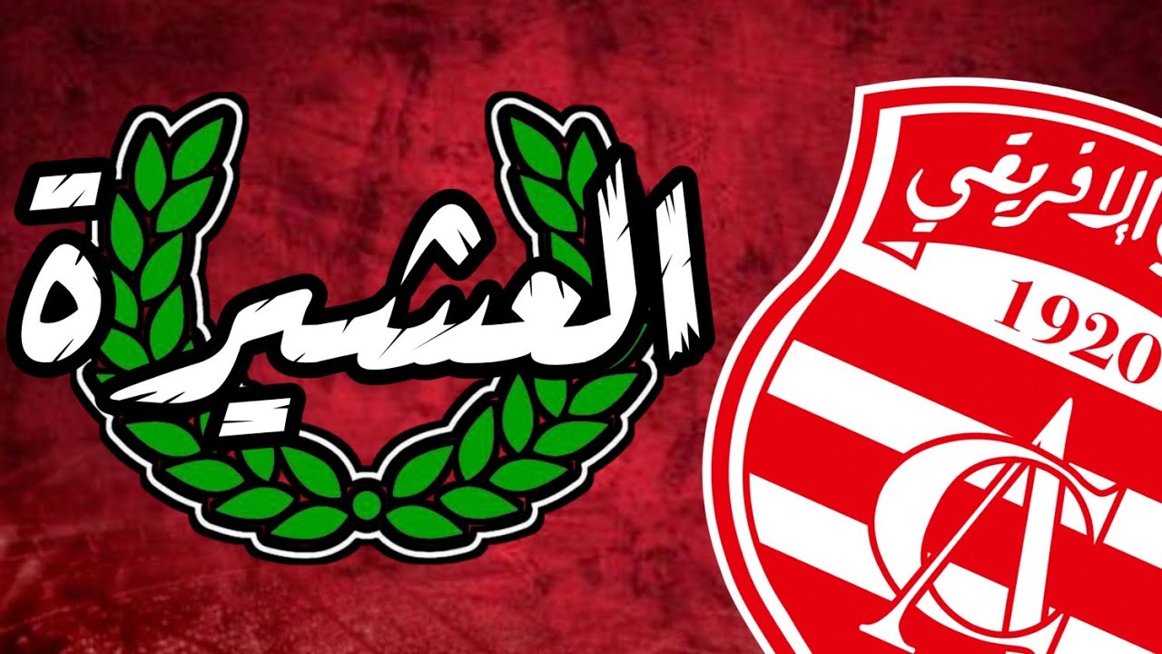 يا العشيرة | Yé la3chira