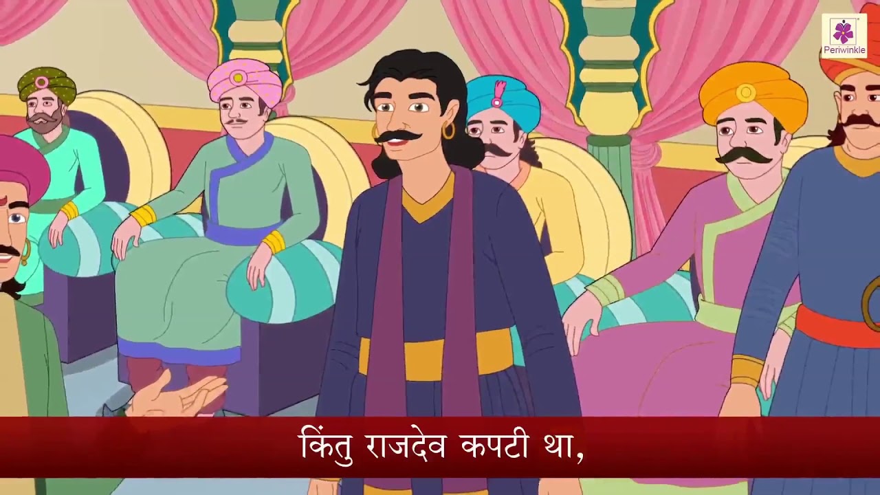 अप्रिय सत्य (Apriya Satya) | Hindi Bedtime Story For Children | Periwinkle