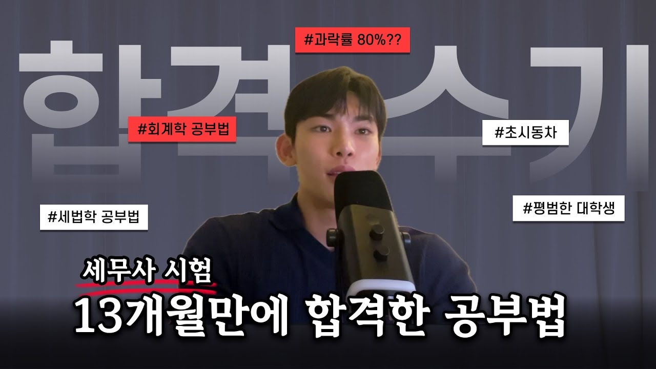 [세무사 합격수기]/ 재무회계,재정학,행정소송법 공부방법
