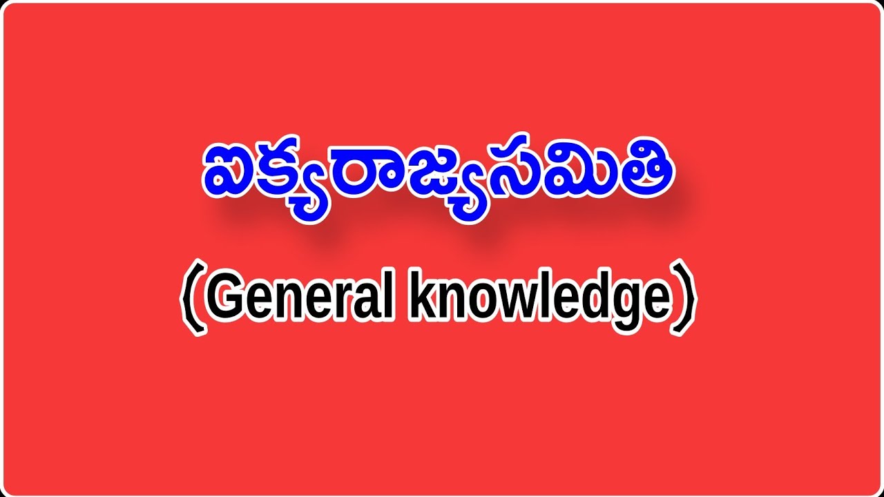 ఐక్యరాజ్యసమితి|| UNO || Ap DSC || gk classes 