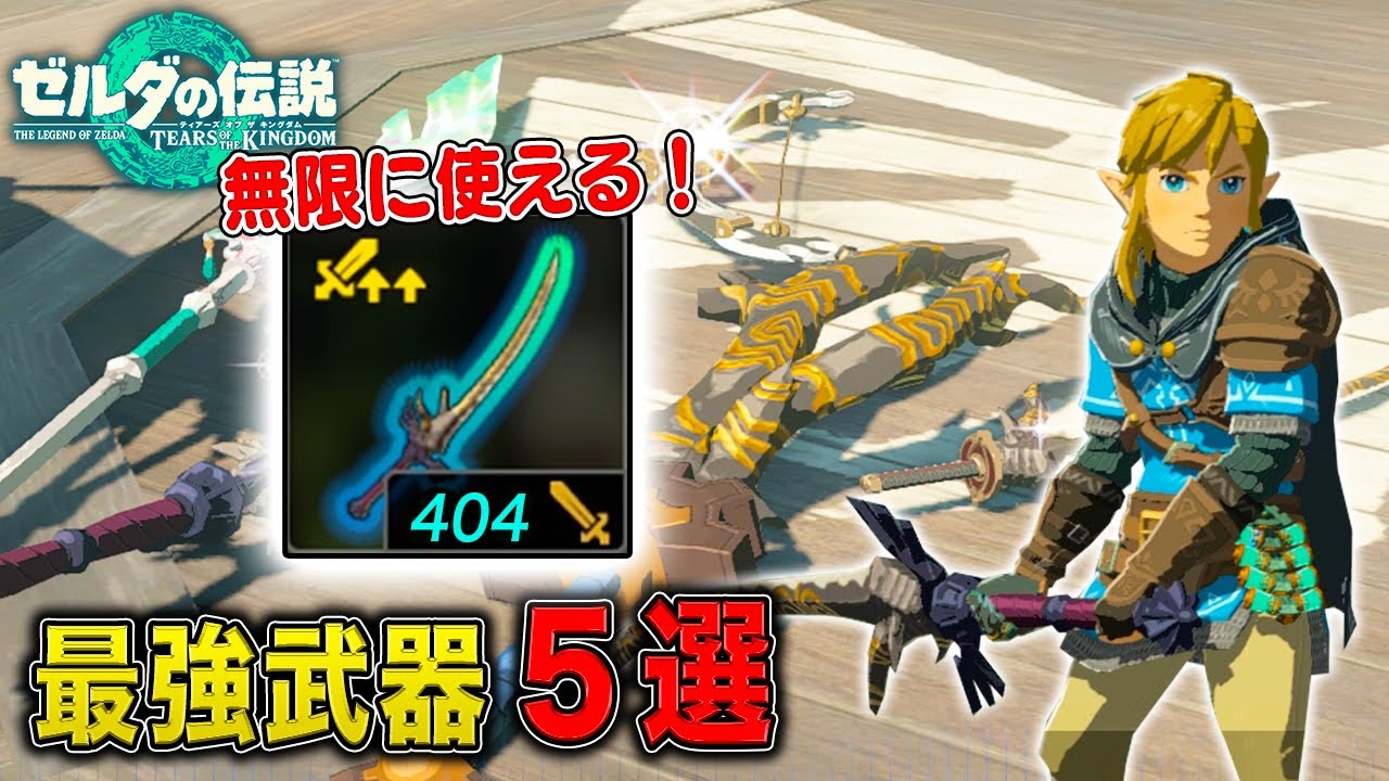 【※ヌルゲー注意】絶対に持っておきたい最強武器５選