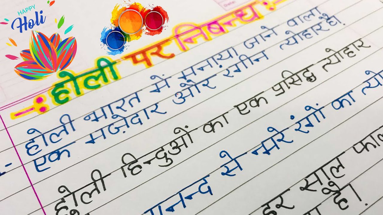 होली: रंगों का त्यौहार | Essay On Holi In Hindi |  होली पर निबन्ध हिन्दी में | Books And Talks