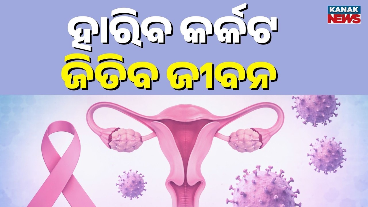 Big Health Update | Government Plan to Prevent Cervical Cancer in India