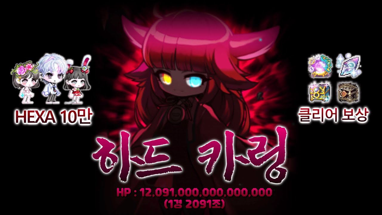 하드카링 3인 격파 풀영상!! (섀도어, 히어로, 나로 / 평균 헥사 10만)