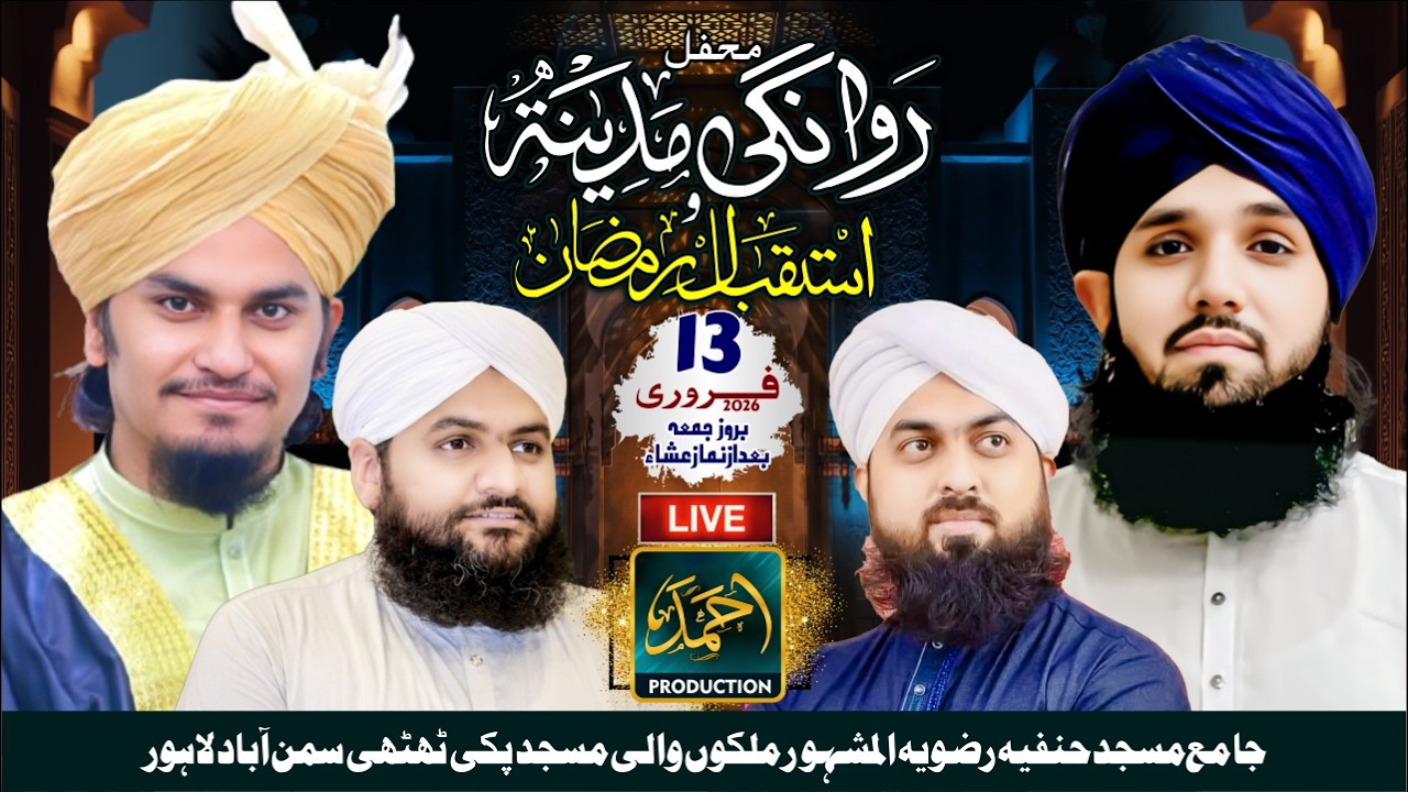 🔴Live / Mehfil Safar-e-Madina - Samnabad Lahore - Ahmad Production