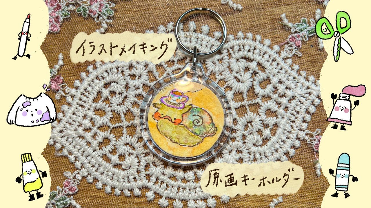 [イラストメイキング]原画キーホルダー