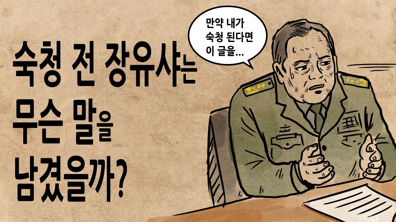 [팩 보고드림] 장유샤는 숙청 전에 무슨 말을 남겼을까? feat 시진핑 로켓군 비밀문서