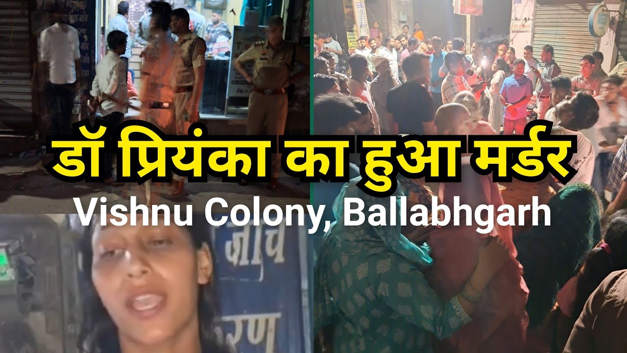 Despite a complaint to the police, no action was taken; Dr. Priyanka was murdered in Vishnu Colon...