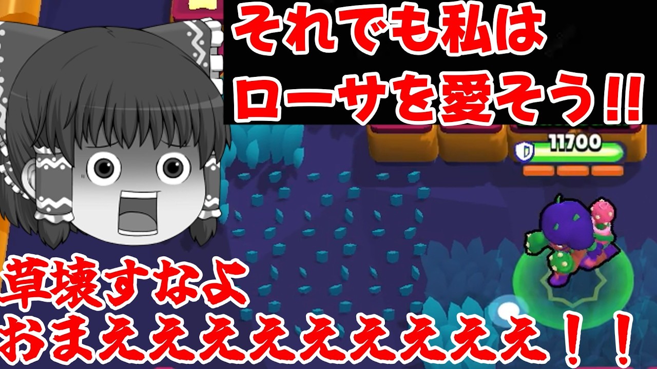 【ブロスタ】それでも私はローサを愛そう！！【ゆっくり実況】＃ゆっくり実況＃ブロスタ