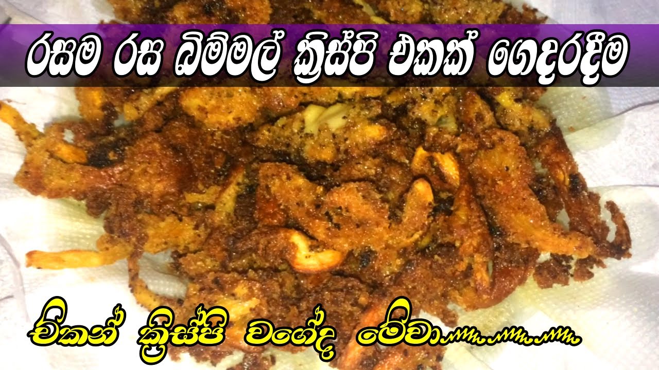 Crispy Mushroom Recipe By Village Kitchen ක්‍රිස්පි බිම්මල් හදමු. තුන පහ Thuna Paha