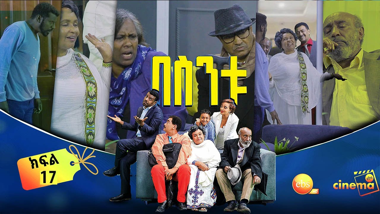 /በስንቱ/ Besintu EP 17 