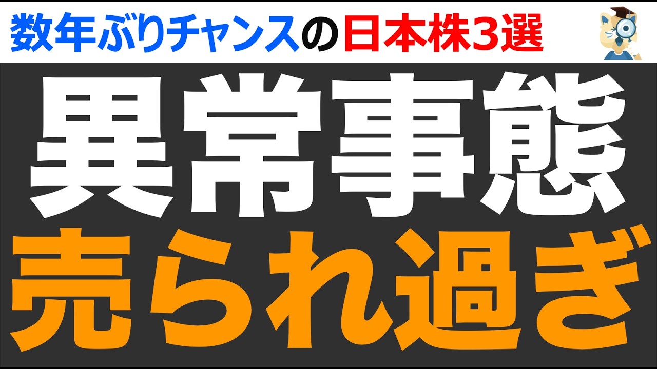 【異常事態】さすがに売られすぎ。株価40%下落した最強優良株