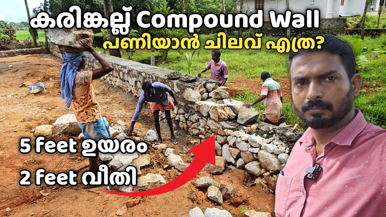 കരിങ്കല്ലുകൊണ്ട് മതിൽ  Foundation പണി ഇപ്പോൾ ചിലവ് എത്ര ? | Compound wall with Rubble | DR and RR