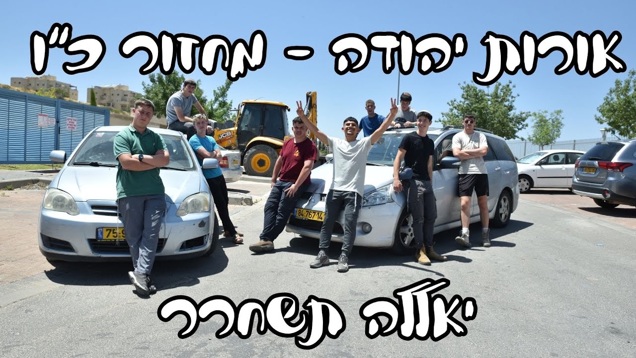 יאללה יאללה תשחרר