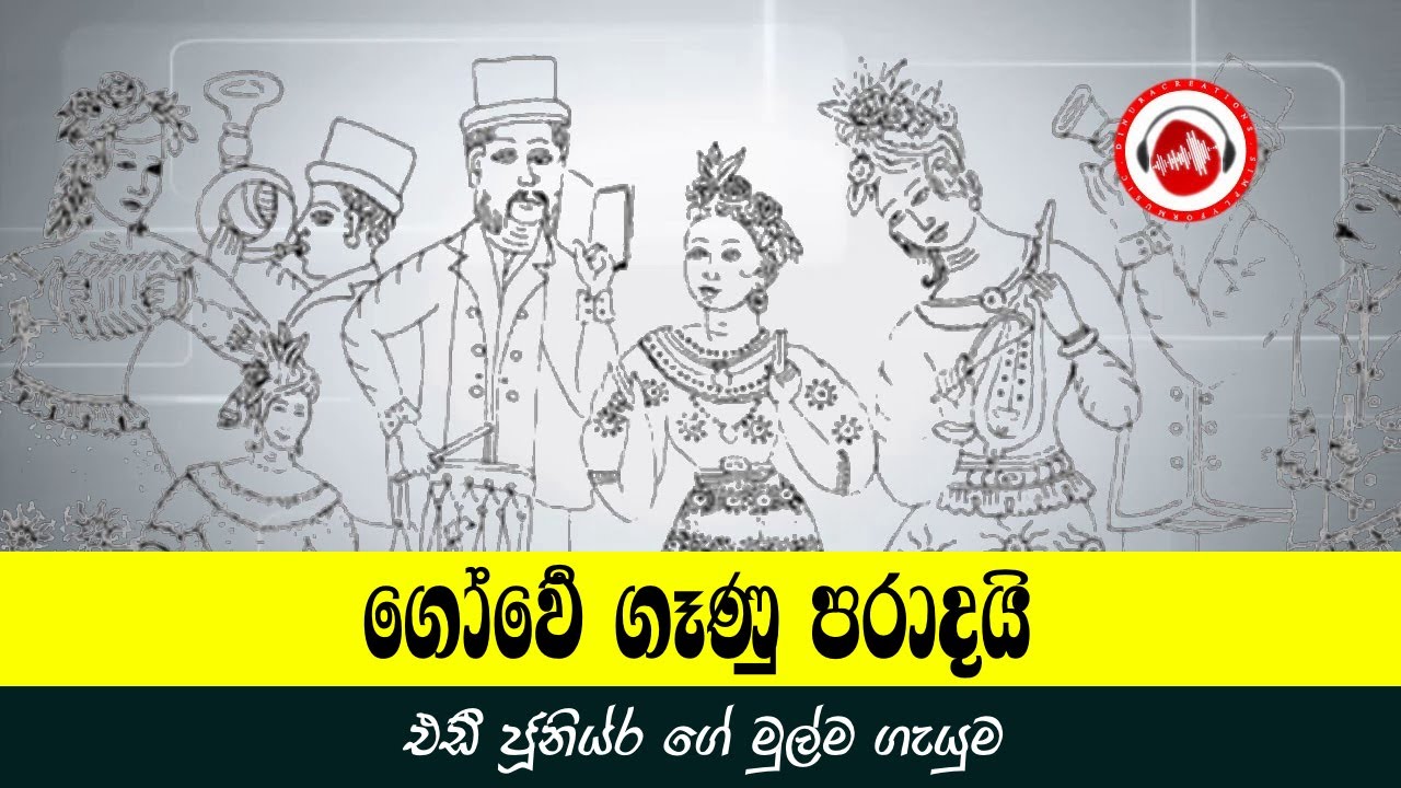 Gowe Ganu Paradai (Original Version) - Eddie Junior [Sinhala Songs]