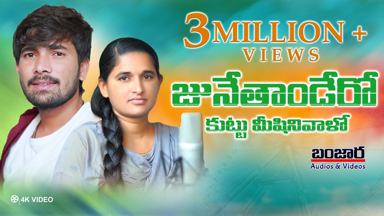 KUTTU MISSION VALLO || FULL SONG || KORRA KITTU NAIK || ROJA || BANJARA AUDIO AND VIDEOS