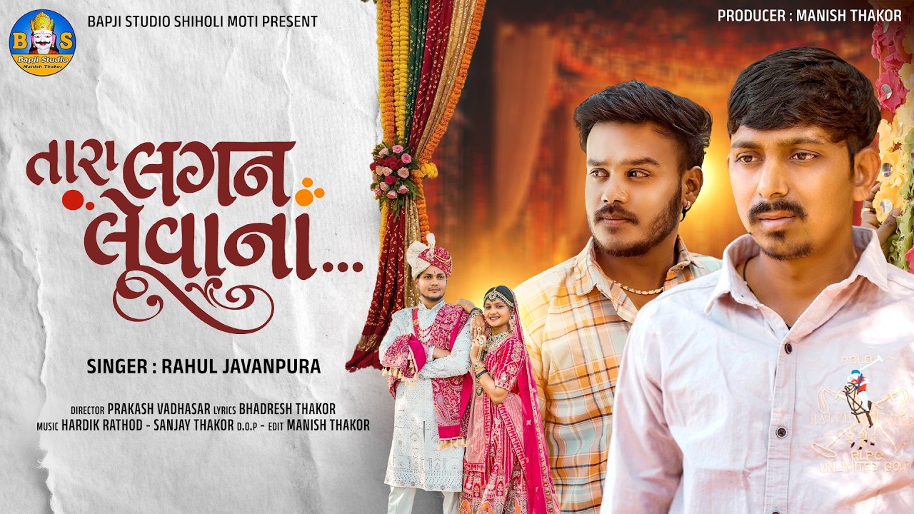 Rahul Javanpura | Tara Lagan Levana 💔 | Latest Gujarati Sad Song 2026 | Bapji Studio