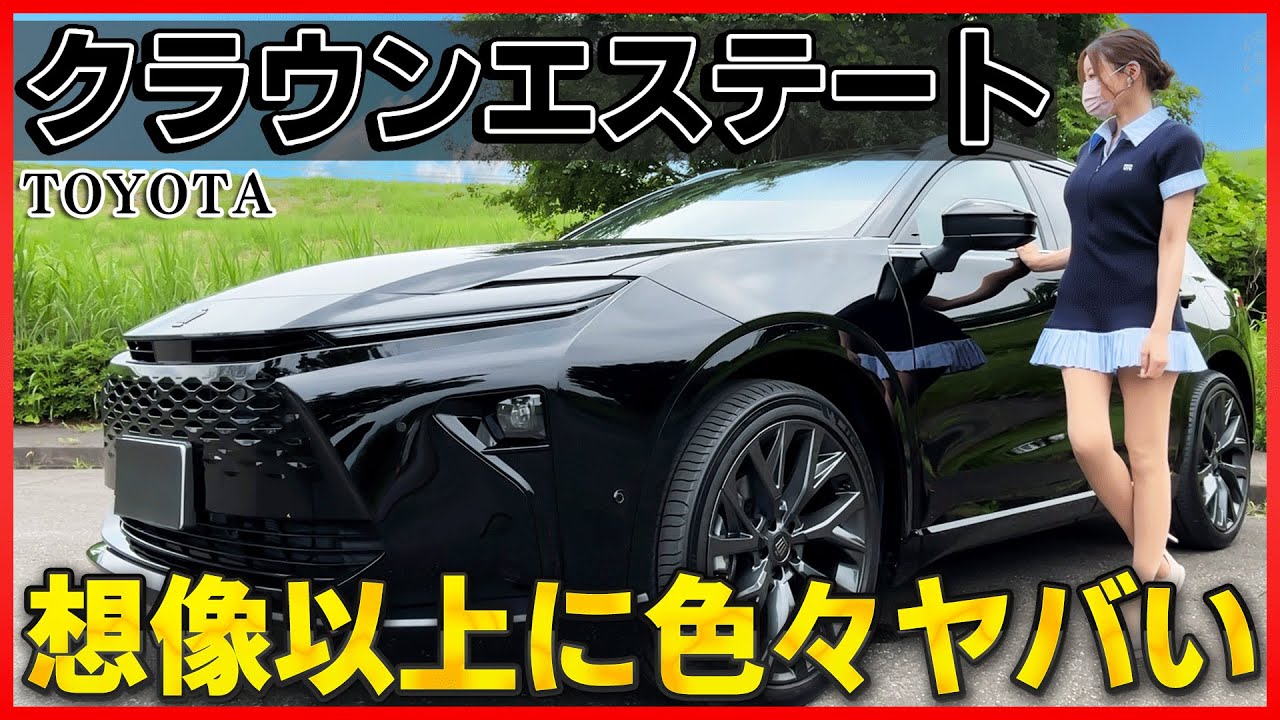 【想像以上にカッコイイ!!】クラウンエステートの内装外装を詳しく紹介！日本初搭載は知らなかった...！皆さんはどのクラウンが1番好き？toyota CROWN ESTATE