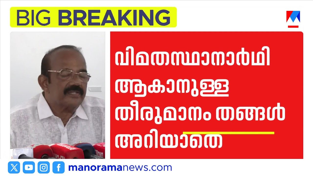 സജി ജോസഫിനെ തള്ളി നേതൃത്വം; ഘടകകക്ഷി സ്ഥാനാർഥിയെ അംഗീകരിക്കും ​| Kuttanad |SajiJoseph |UDF