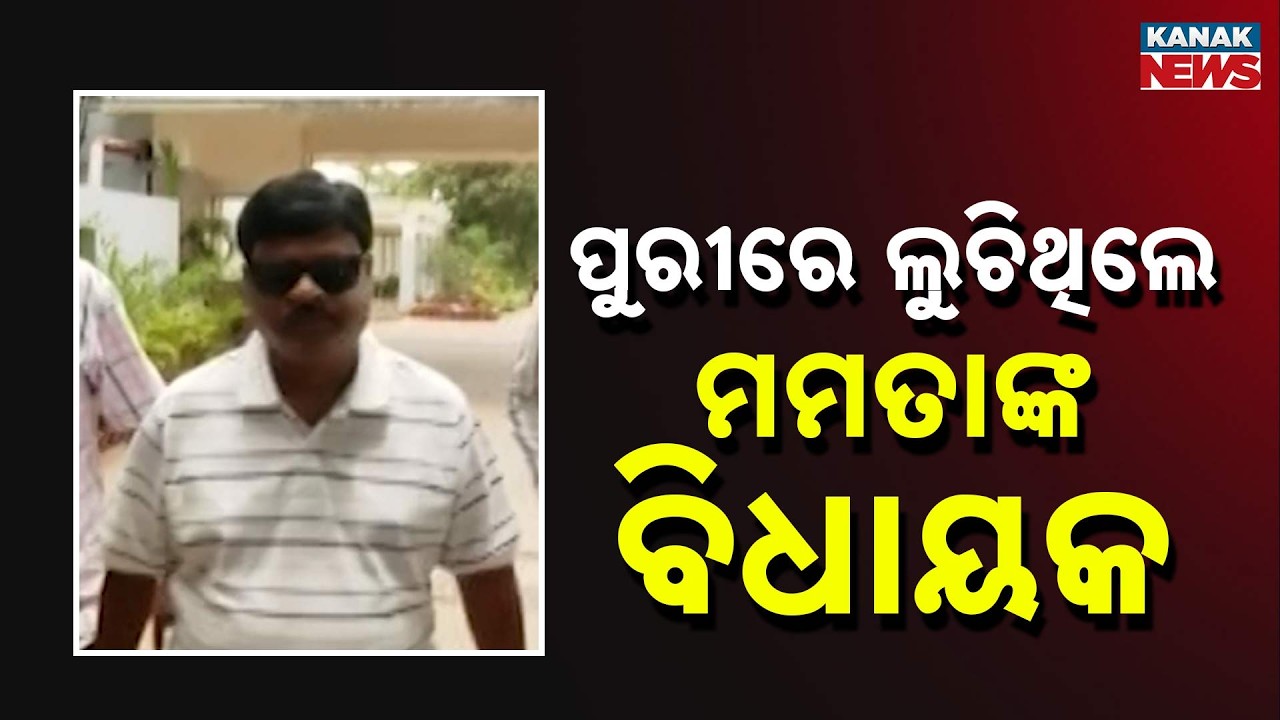TMC MLA Arrested in Puri! West Bengal STF&rsquo;s Big Crackdown on Dilip Mandal
