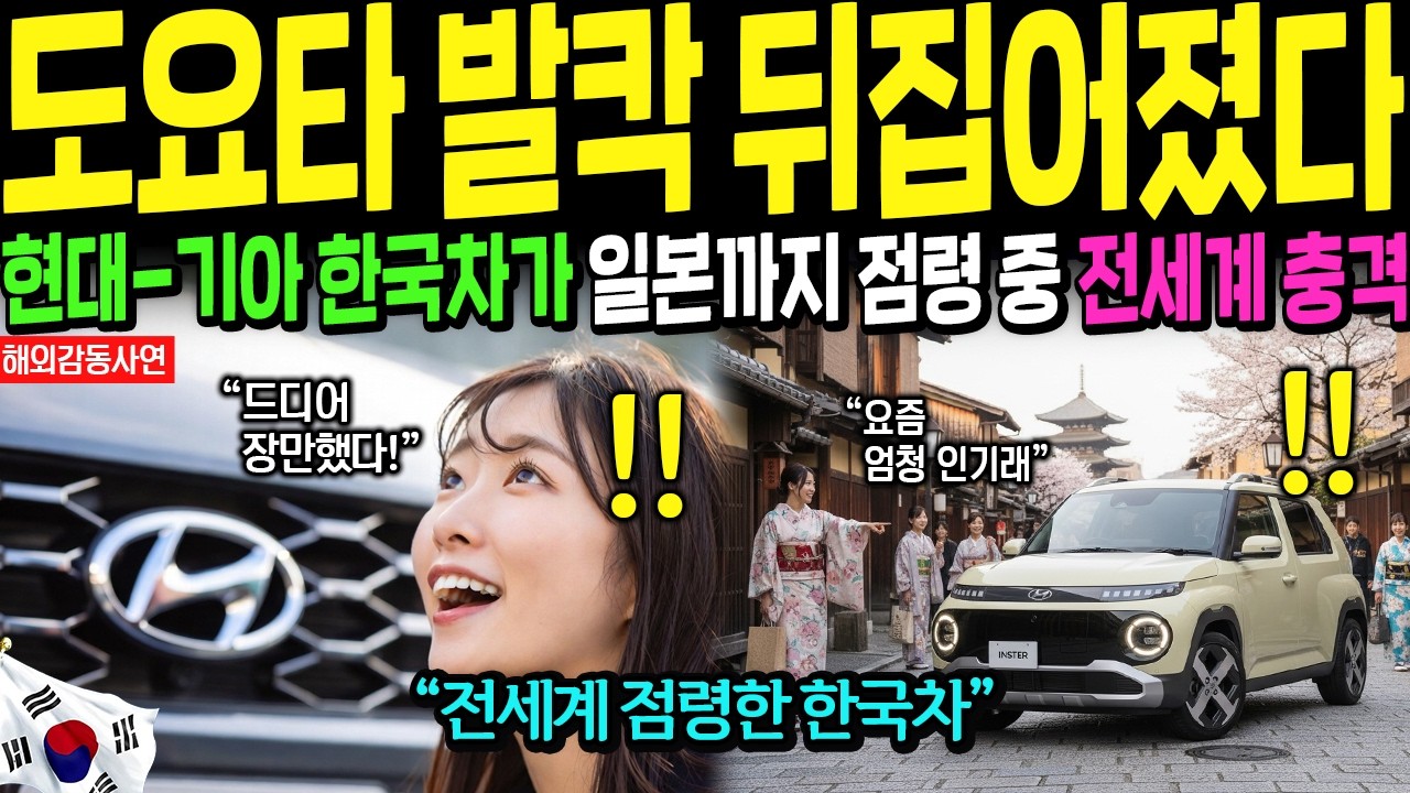 [해외감동사연] 도요타 본거지에서 한국차가 충전 중입니다 | 일본 나고야 주차장의 18년 만의 변화