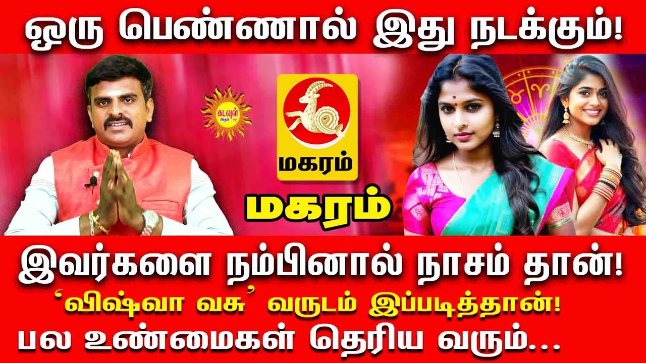 Maharam ஒரு பெண்ணால் இது நடக்கும்! இவர்களை நம்பினால்.. பல உண்மைகள் தெரியவரும் ‘விஷ்வா வசு’ வருடம்