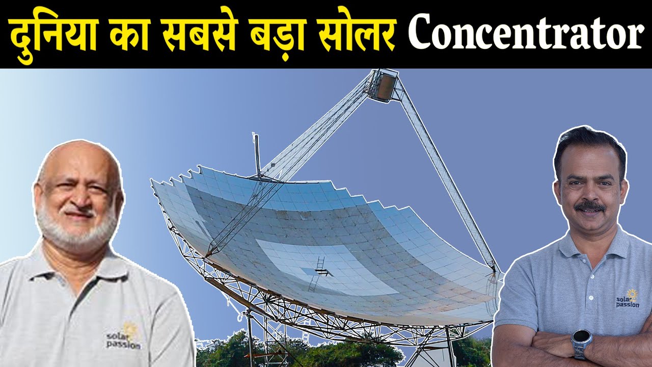 BIG DISH | World’s largest solar thermal concentrator | solar concentrating technology