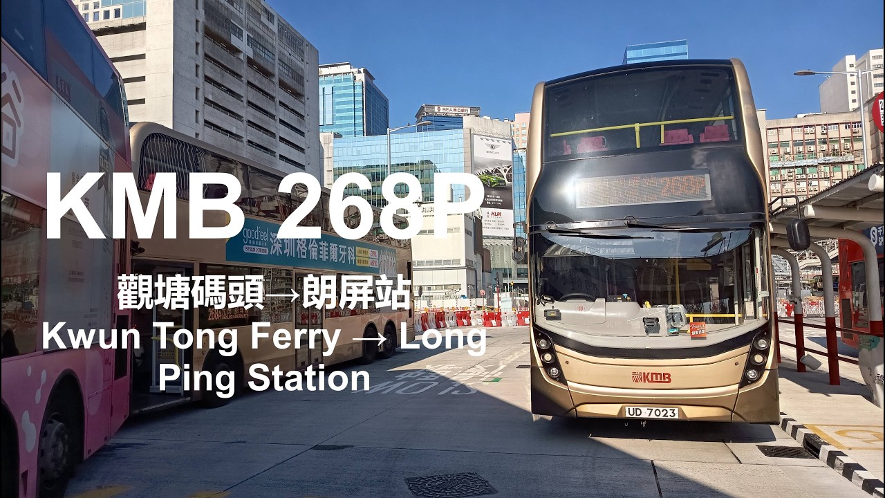 {中九龍繞道 元朗篇} KMB 268P 觀塘碼頭 Kwun Tong Ferry → 朗屏站 Long Ping Station (縮時)
