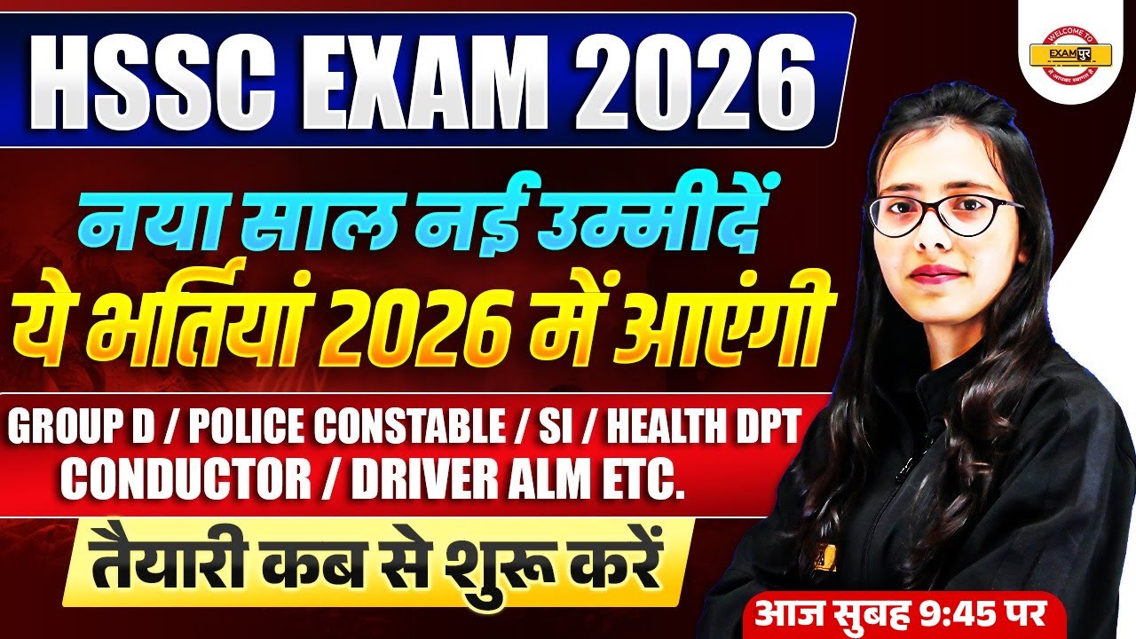 HSSC EXAM 2026 || नया साल नई उम्मीदें || तैयारी कब से शुरू करें || BY POOJA MAM