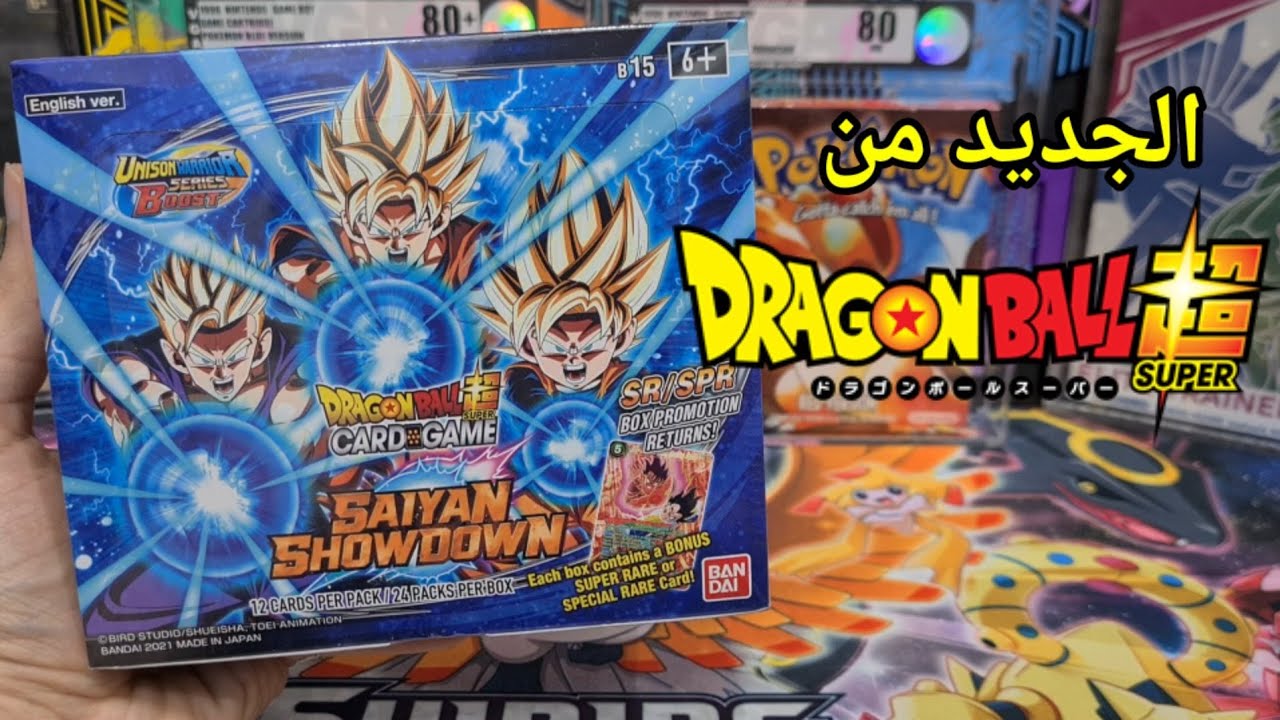 ما الجديد في عالم بطاقات دراغون بول 🧐 Dragonball Super Card Opening Saiyan Showdown