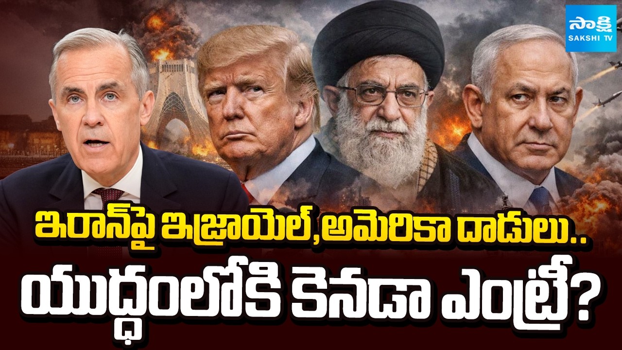 Canadian Prime Minister Carney Key Comments on Israel, US & Iran War | Sakshi TV