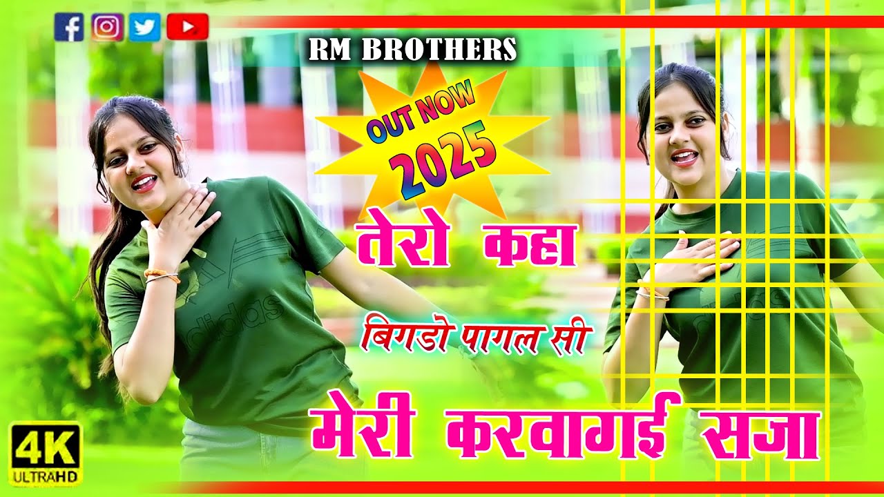 🔴DJ Rasiya 2026 | मोकु प्यार में फसाके अब तू ले रही है मजा | Gajender Gurjar Ke Rasiya