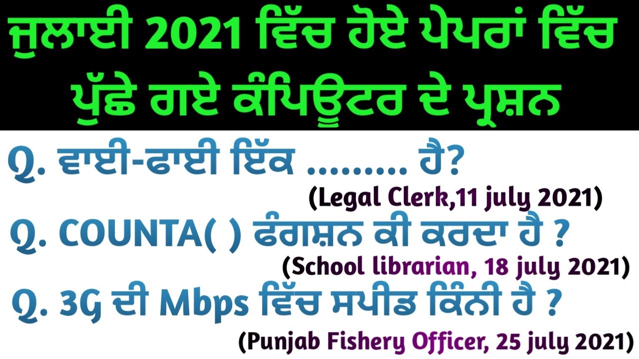 Computer previous paper mcqs | computer for Punjab exam
