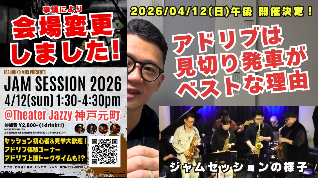 (アドリブ初心者歓迎)20260412午後開催！「実力養成に時間かけすぎ問題」とは？