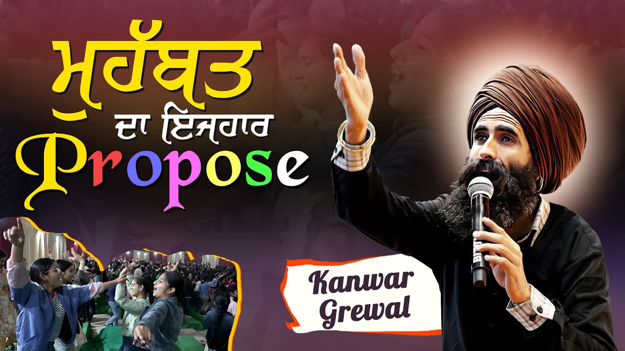 ਮੁਹੱਬਤ ਦਾ ਇਜਹਾਰ 🥰 PROﮩ٨ـﮩﮩ٨ـ🫀ﮩ٨ـﮩﮩ٨ـpose 💖💗💞 || KANwar GreWal LIve SHow