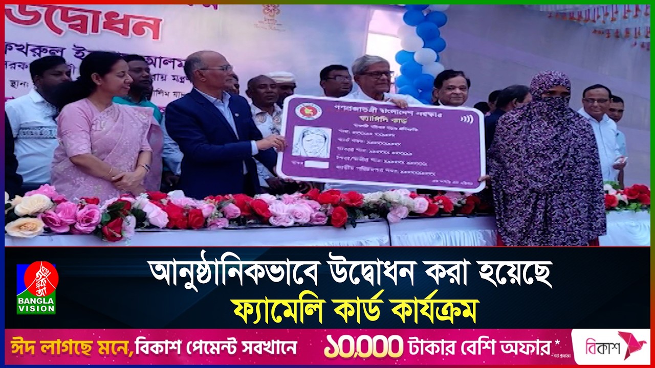 ফ্যামিলি কার্ড শুধু একটি পরিচয়পত্র নয়, এটি একটি শক্তি ও ক্ষমতার প্রতীক: মির্জা ফখরুল ইসলাম আলমগীর