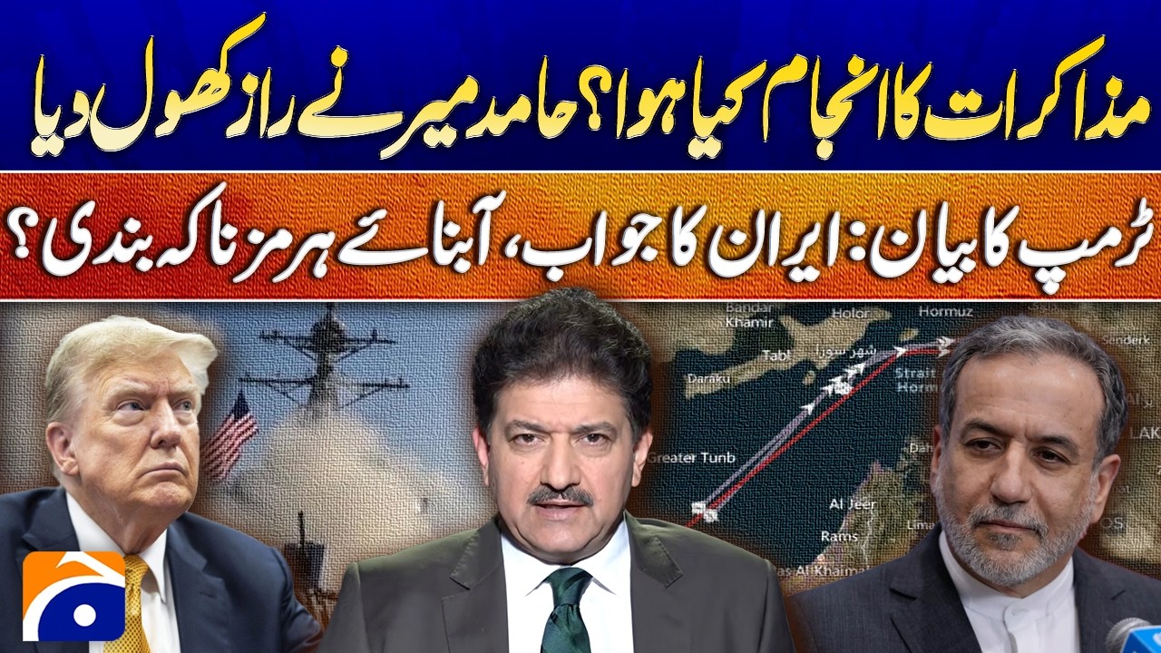 Negotiations Collapse? Inside Story Revealed by Hamid Mir | Trump&ndash;Iran Escalation
