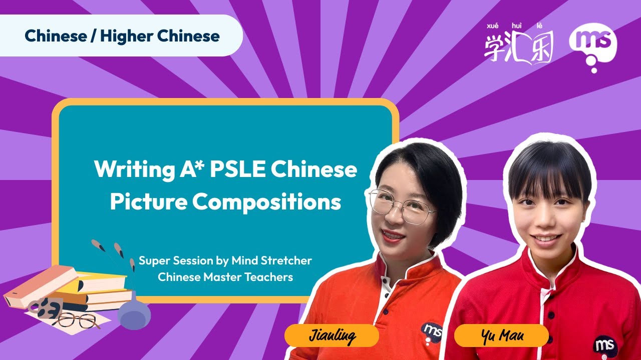 Writing A* PSLE Chinese Picture Compositions (2026) | Mind Stretcher Chinese Master Teachers