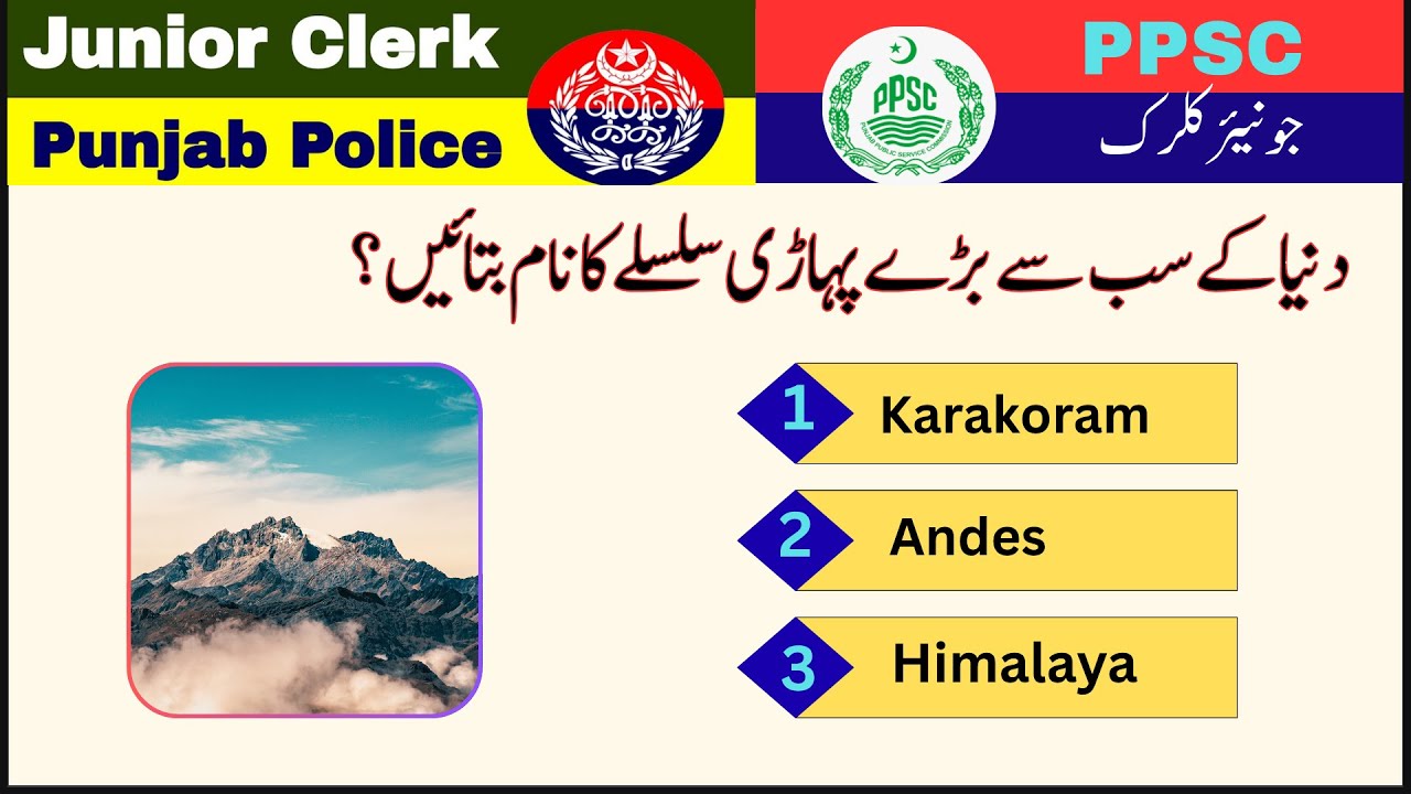Punjab Police Junior Clerk Test | PPSC Junior Clerk | PPSC Test Preparation