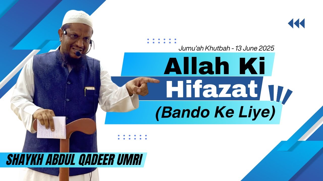 Allah Ki Hifazat - Bando Ke Liye By Shaykh Abdul Qadeer Umri حفظه الله | Jumu'ah Khutbah
