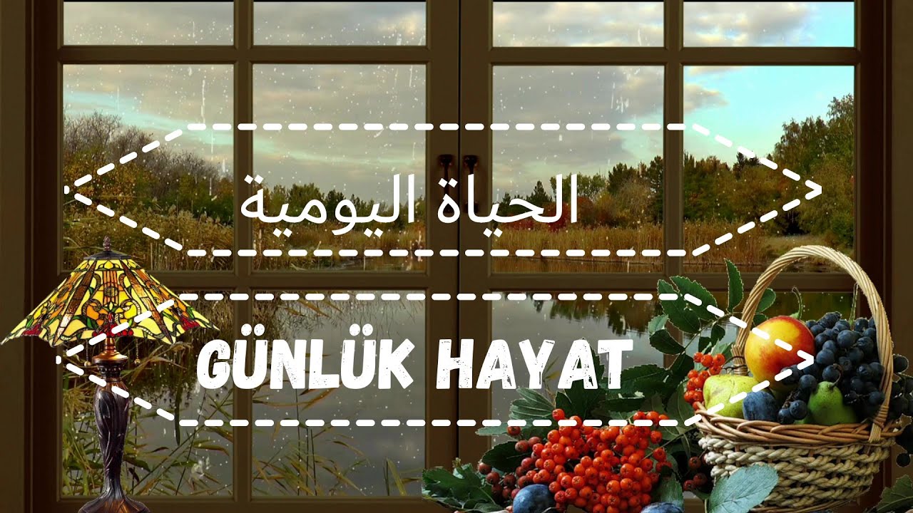 Arapça Günlük Hayat & Hobiler / الحياة اليومية و الهوايات / Arabic Daily Life and Hobbies