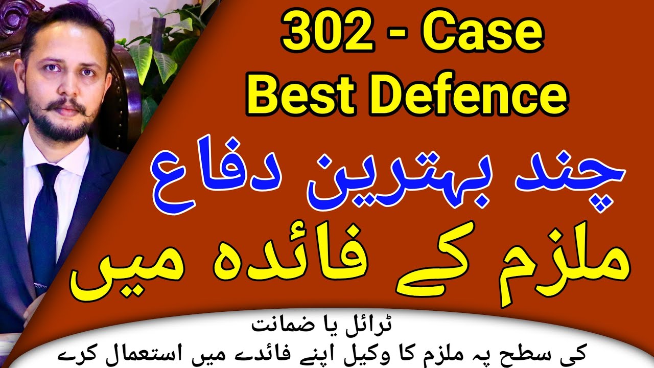 Fake 302 case Best Defence for accused in bail and trial acquitted against fake strong case