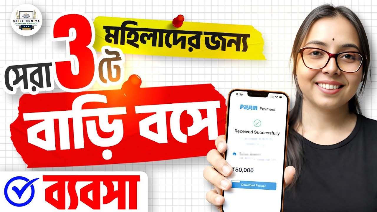 মহিলারা বাড়ি বসেই রোজগার করুন | 3 Best Work From Home Jobs for Women