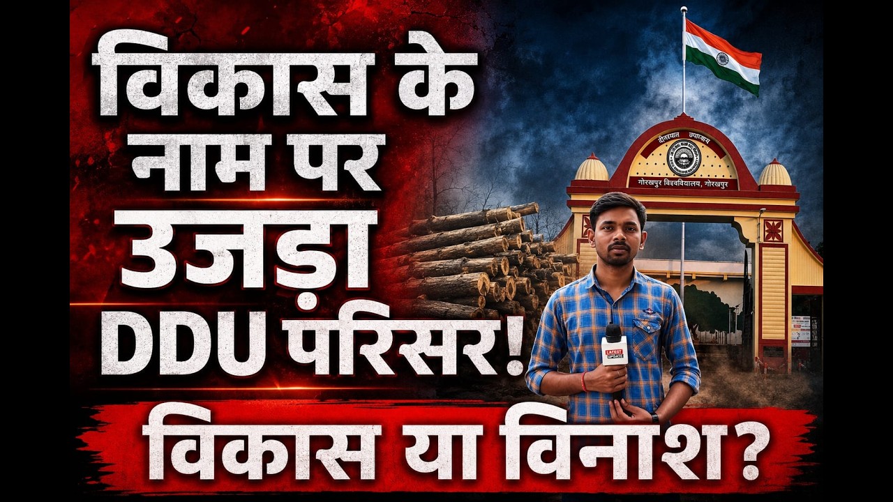 DDU University: विकास के नाम पर विनाश? भारी संख्या में कटे पेड़ वीरान हुआ Campus! #ddu #gorakhpur